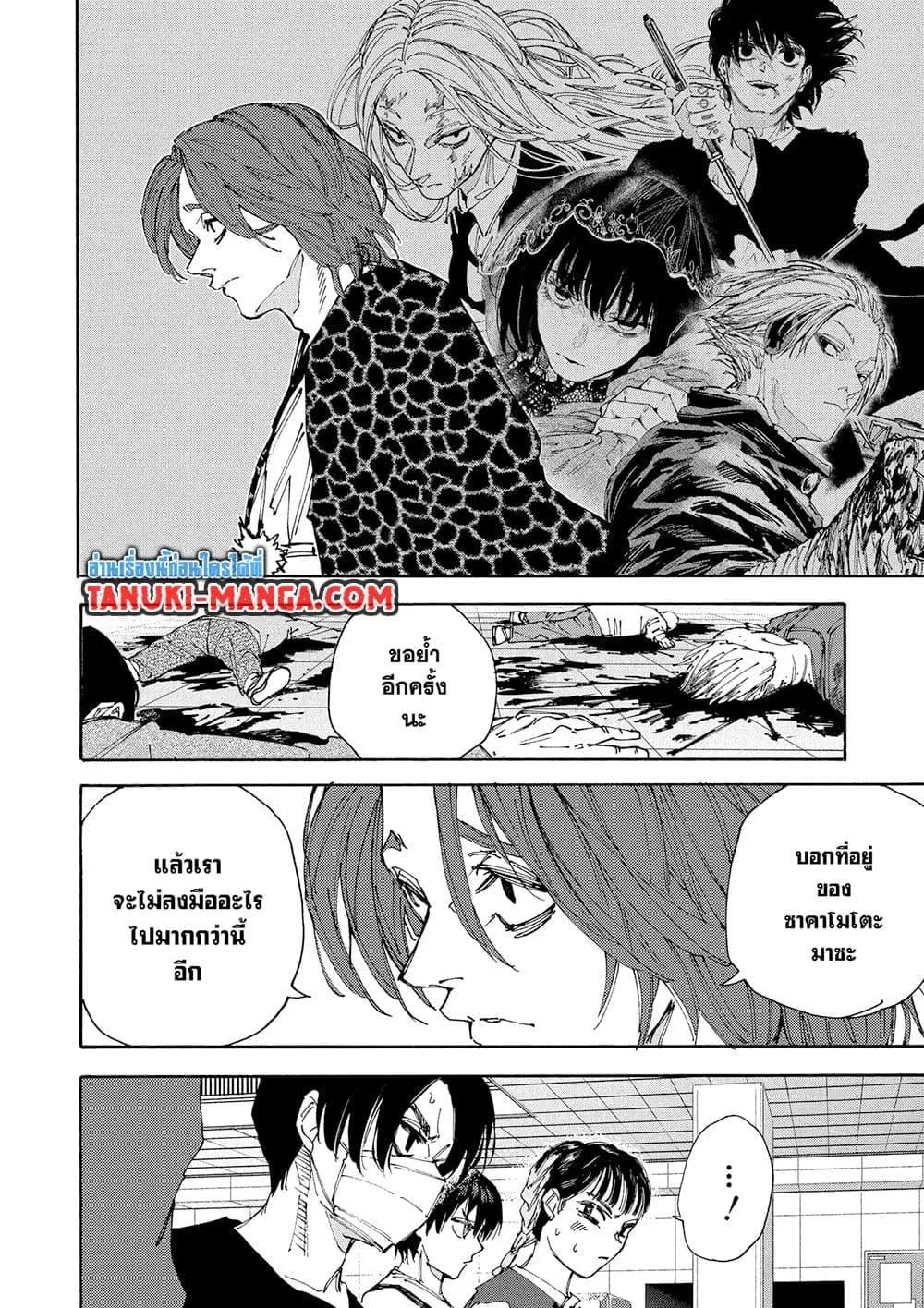 Sakamoto Days ตอนที่ 233 หน้า 2