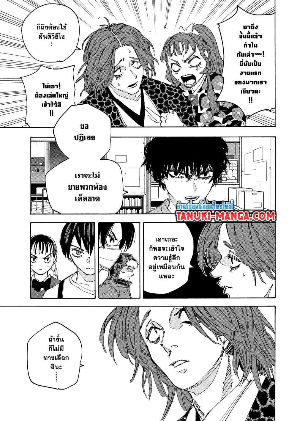 Sakamoto Days ตอนที่ 233 หน้า 3