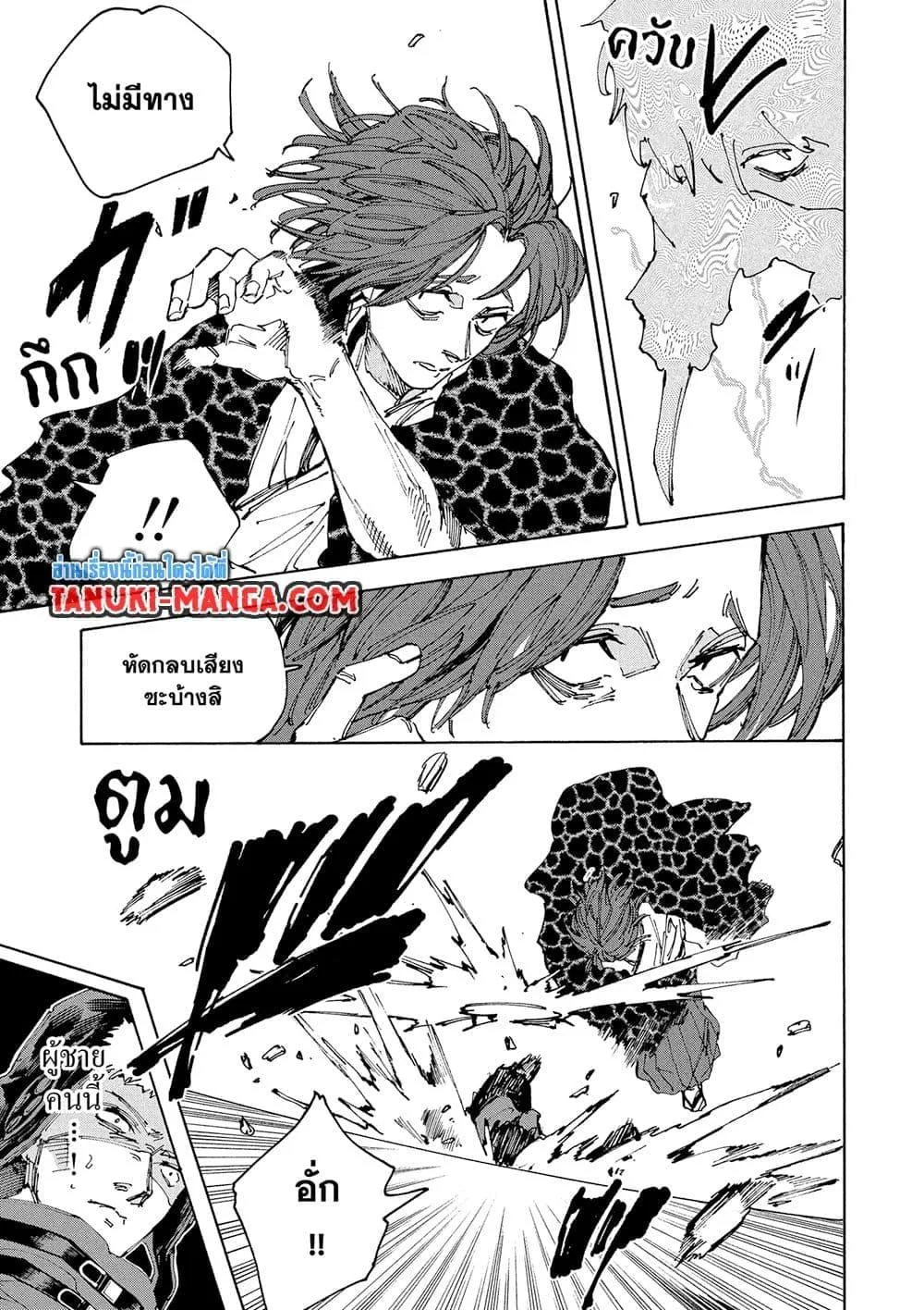 Sakamoto Days ตอนที่ 233 หน้า 7