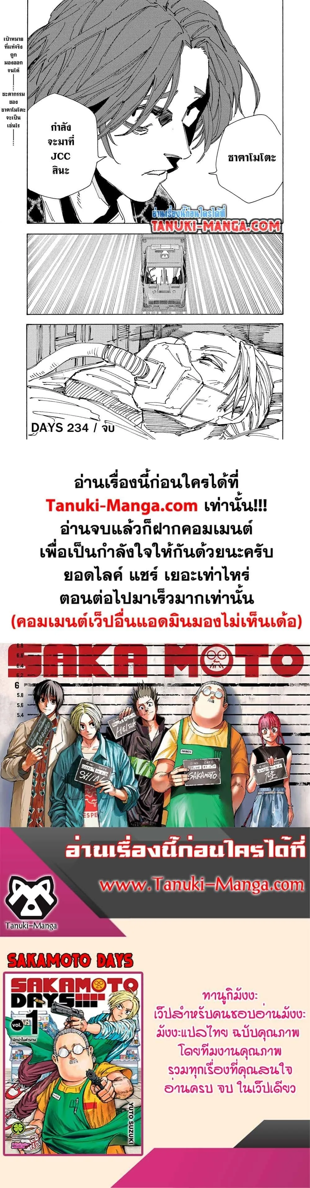 Sakamoto Days ตอนที่ 234 หน้า 17