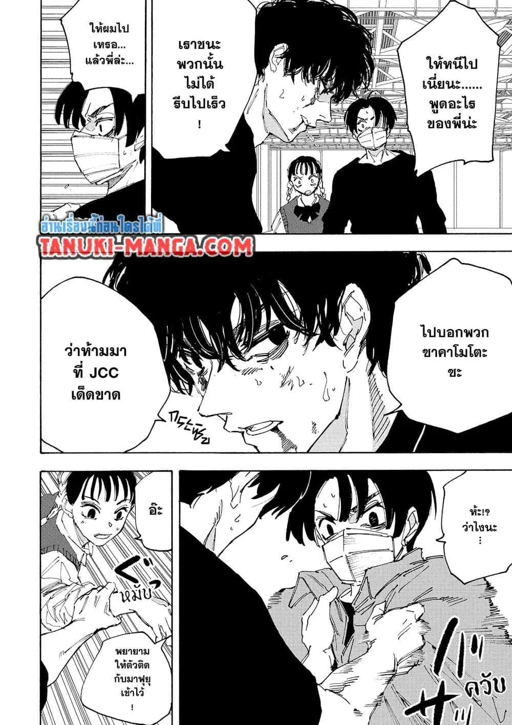 Sakamoto Days ตอนที่ 234 หน้า 4