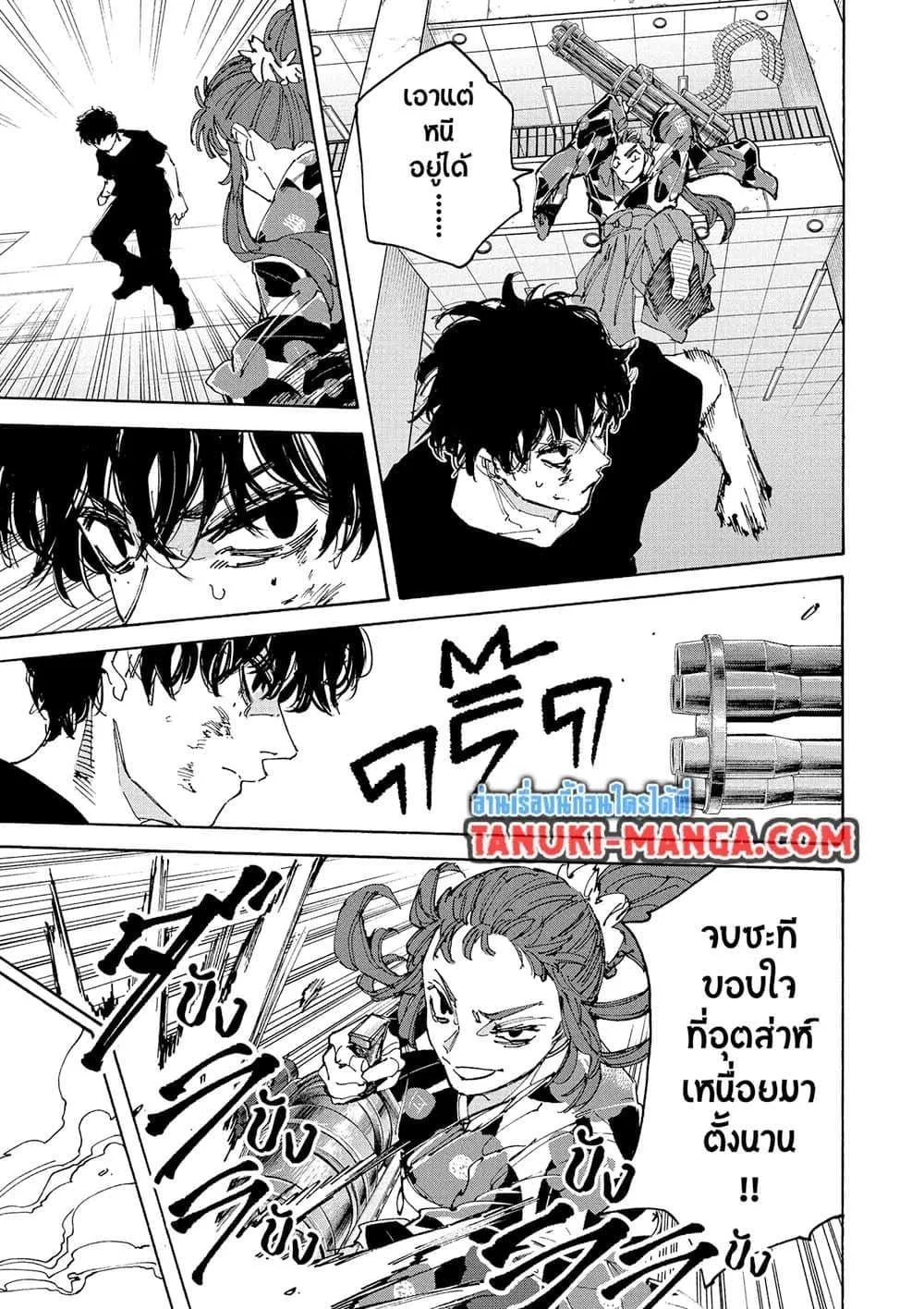 Sakamoto Days ตอนที่ 234 หน้า 9