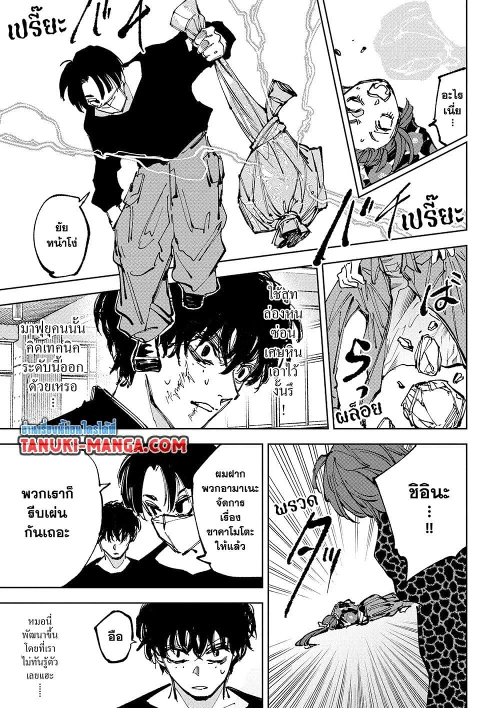 Sakamoto Days ตอนที่ 235 หน้า 10