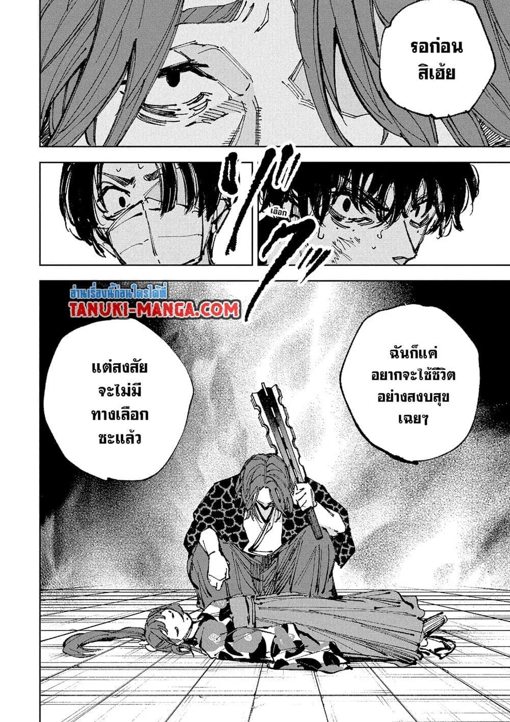 Sakamoto Days ตอนที่ 235 หน้า 11