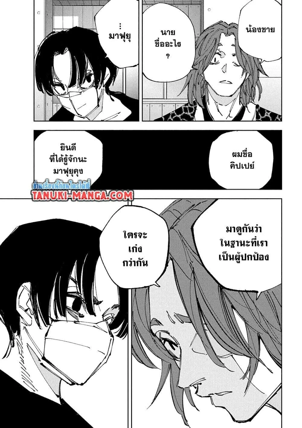 Sakamoto Days ตอนที่ 235 หน้า 12