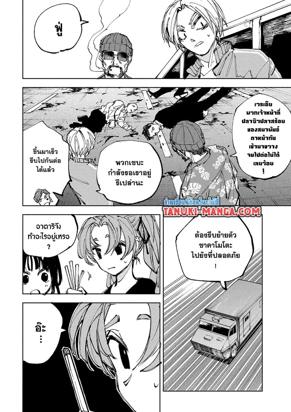 Sakamoto Days ตอนที่ 235 หน้า 13