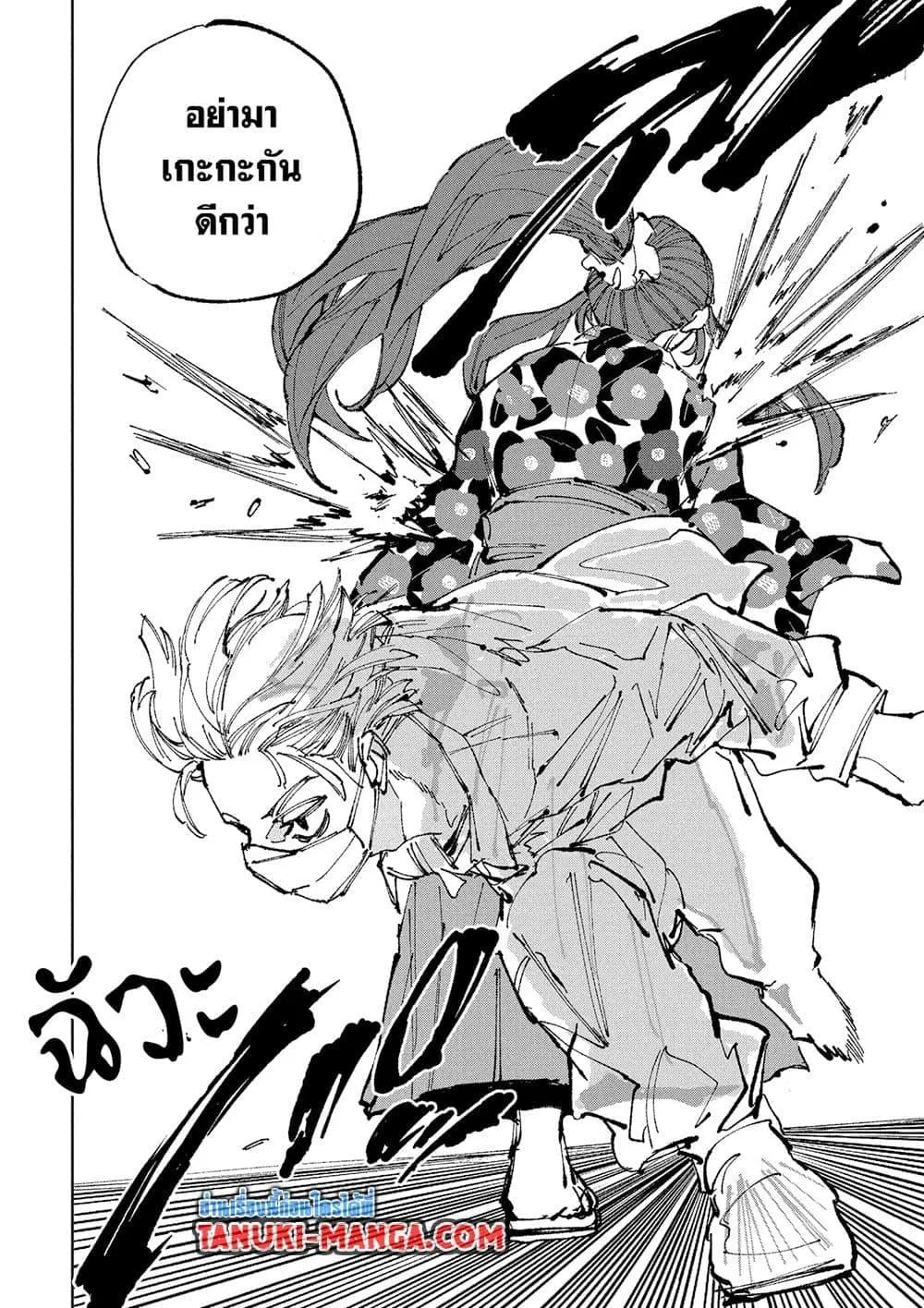 Sakamoto Days ตอนที่ 235 หน้า 7