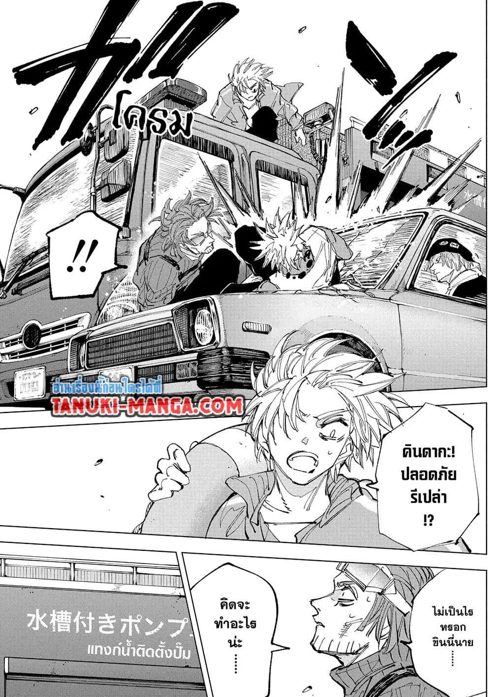 Sakamoto Days ตอนที่ 236 หน้า 10