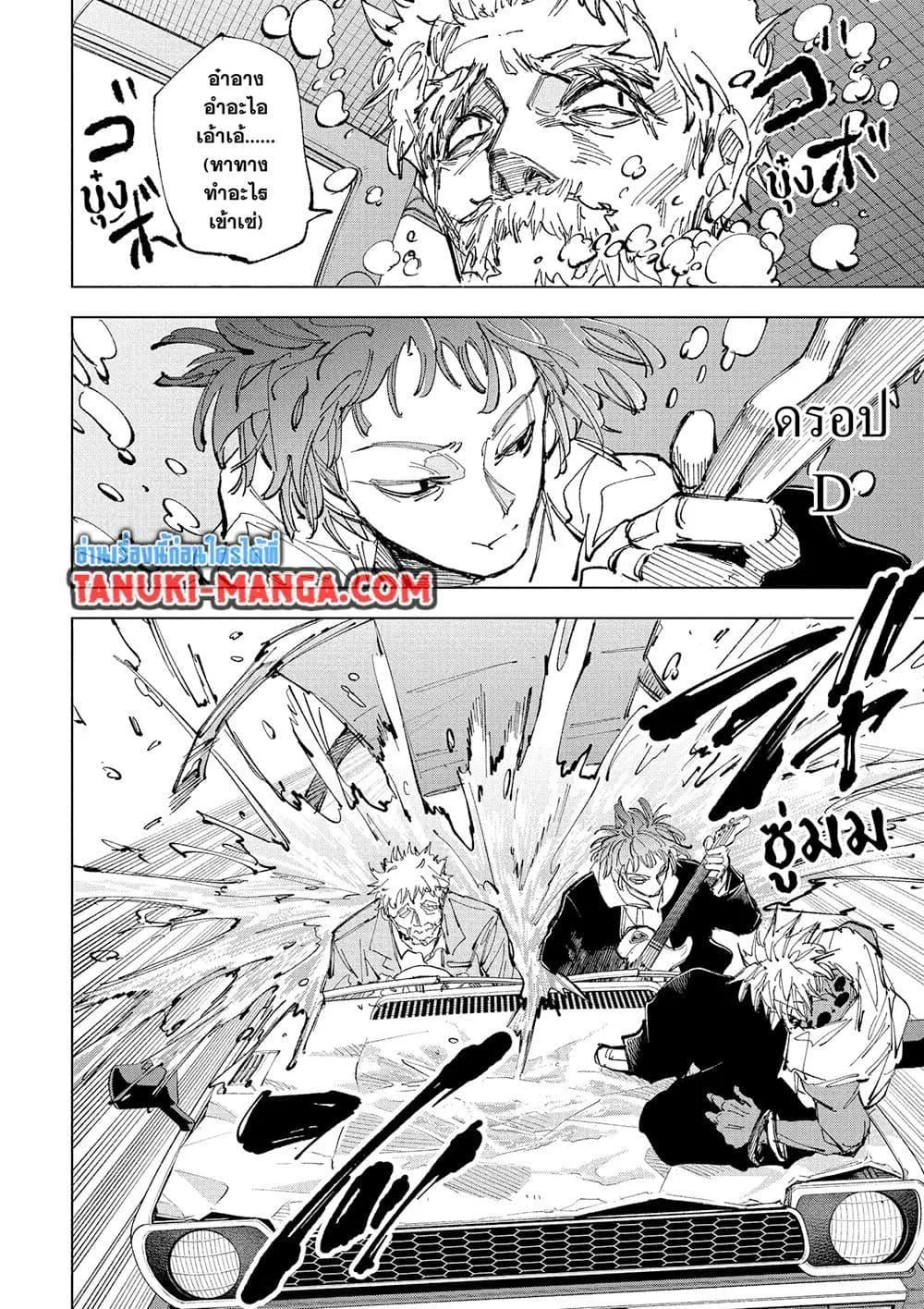Sakamoto Days ตอนที่ 236 หน้า 12