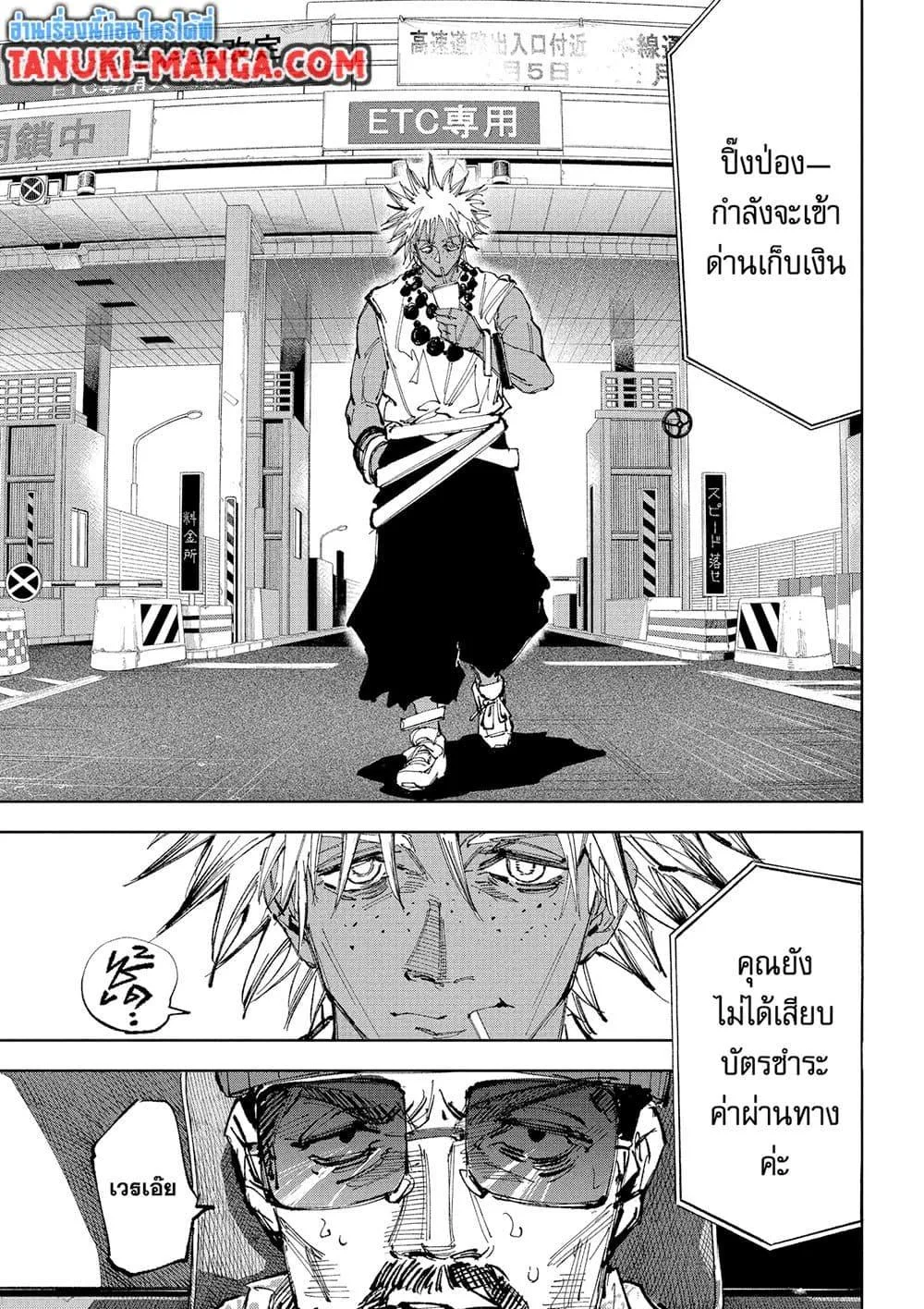 Sakamoto Days ตอนที่ 236 หน้า 3