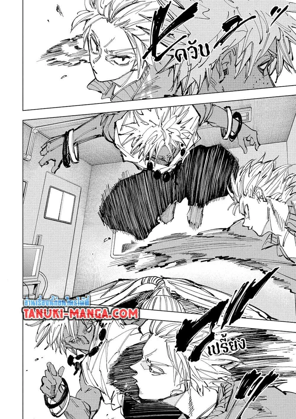 Sakamoto Days ตอนที่ 236 หน้า 5