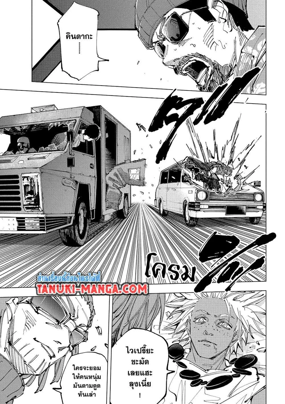 Sakamoto Days ตอนที่ 236 หน้า 8