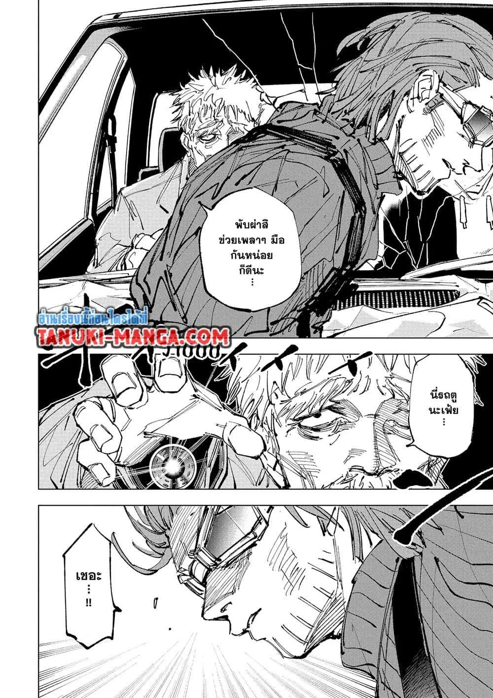 Sakamoto Days ตอนที่ 236 หน้า 9