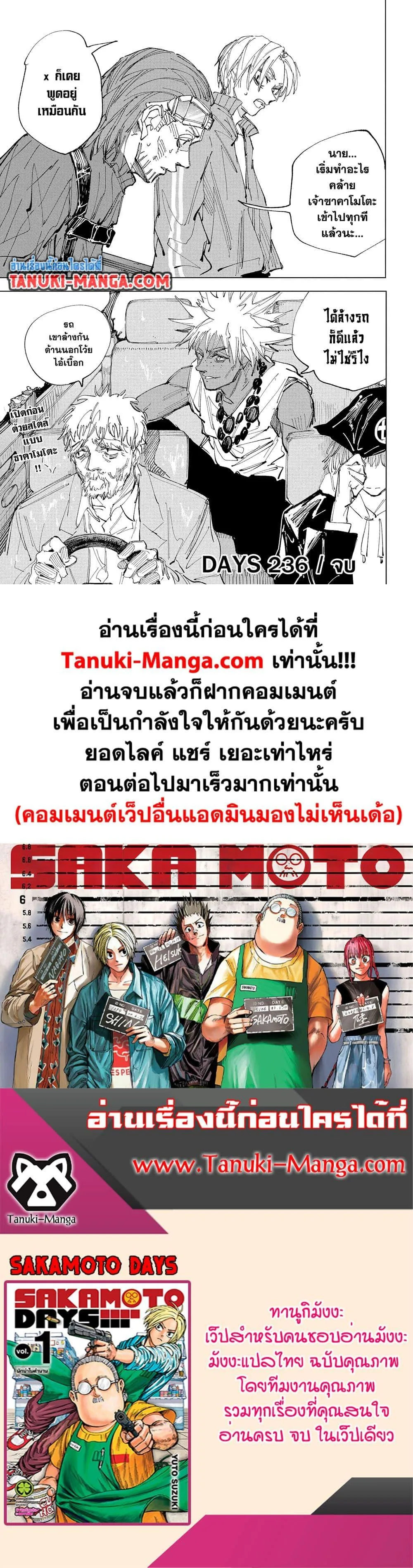 Sakamoto Days ตอนที่ 237 หน้า 13