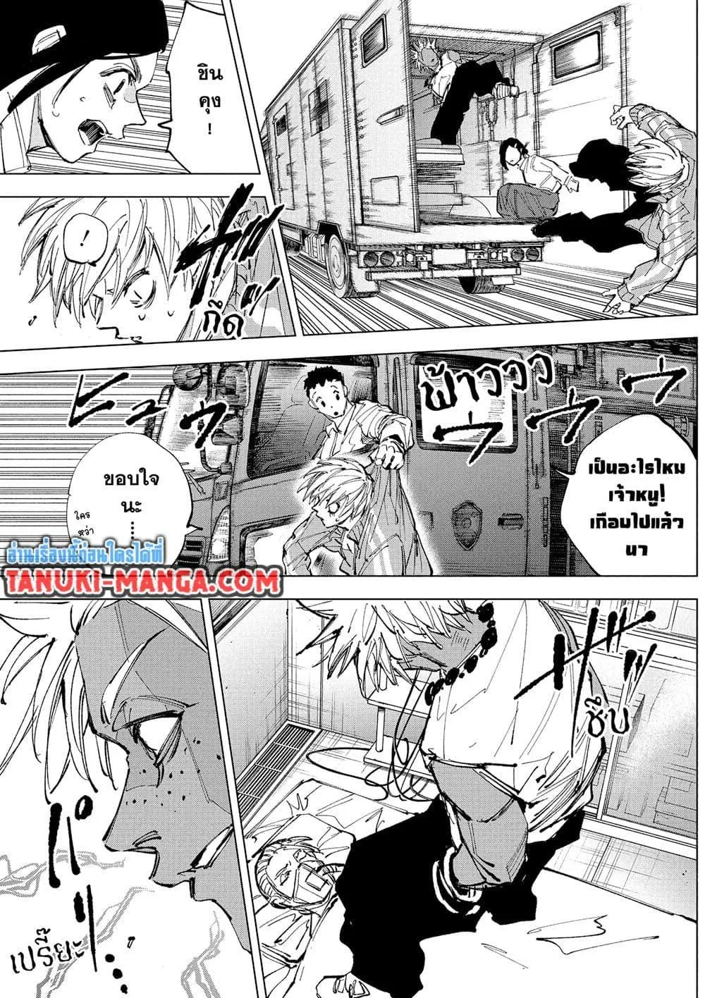 Sakamoto Days ตอนที่ 237 หน้า 6