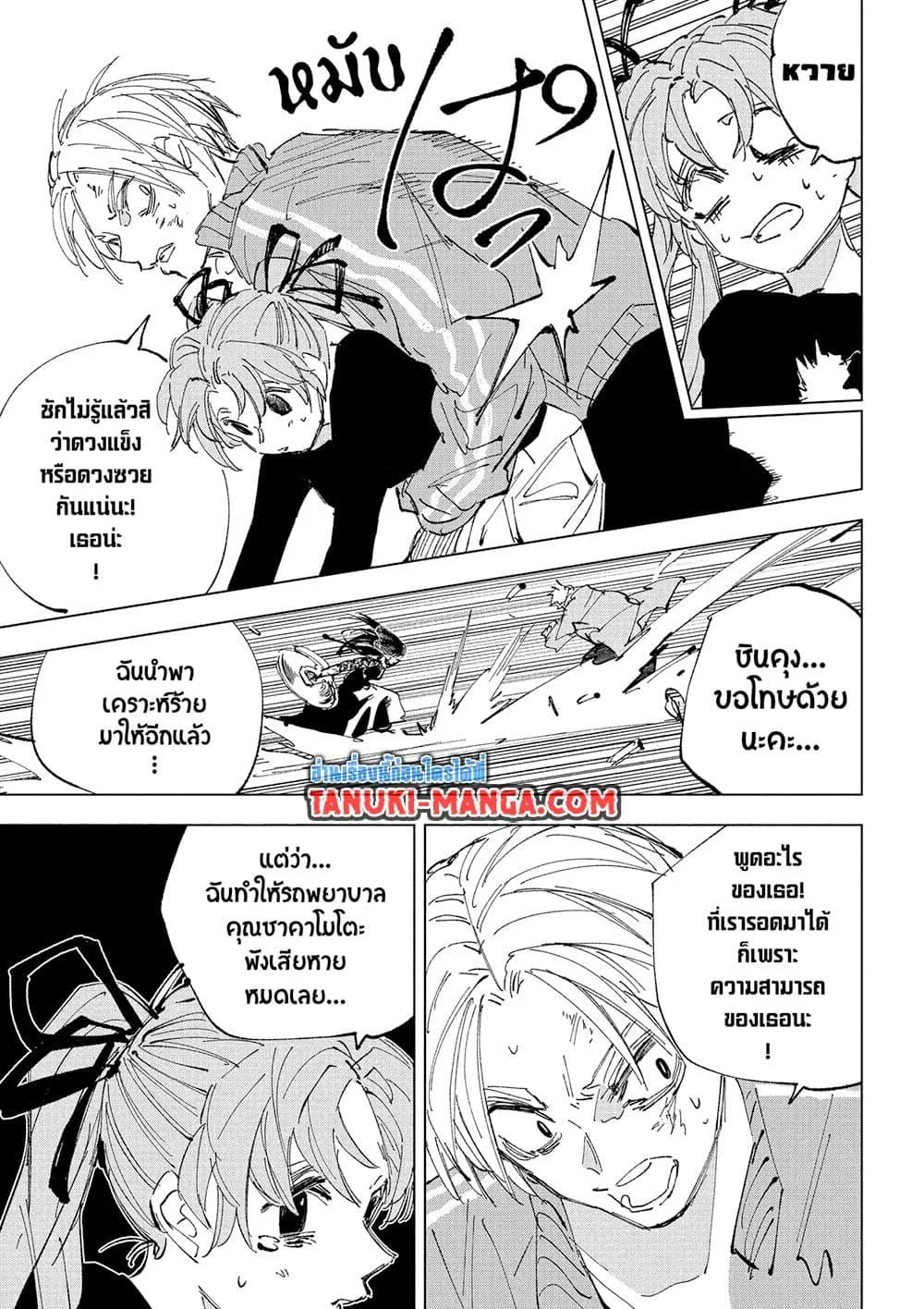 Sakamoto Days ตอนที่ 238 หน้า 13