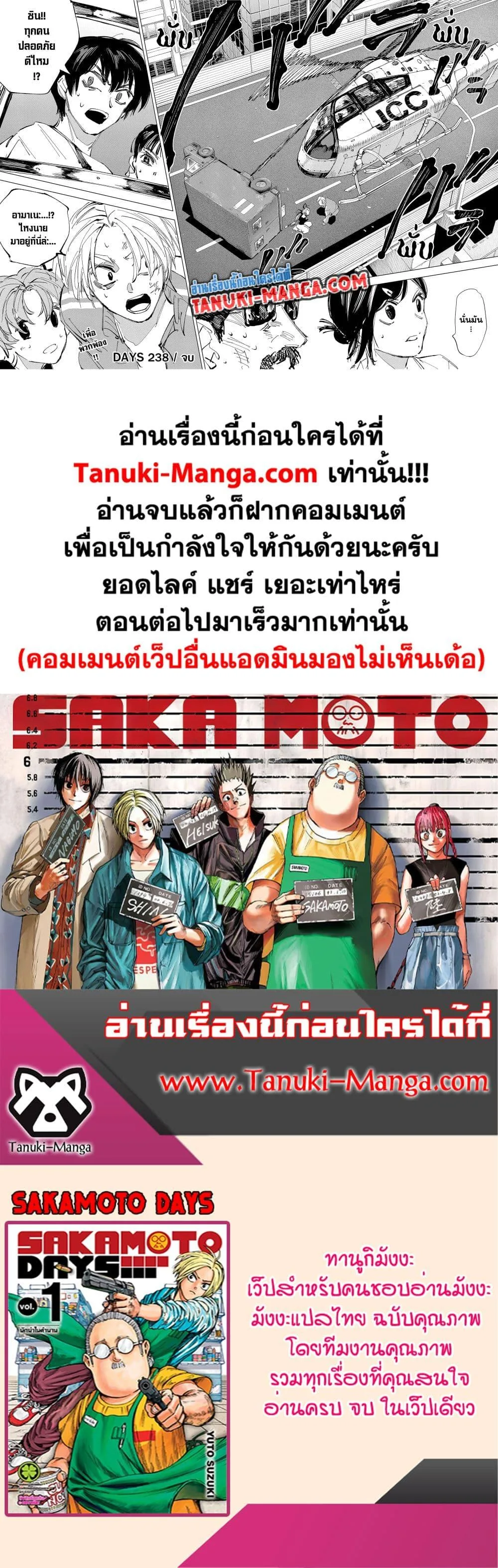 Sakamoto Days ตอนที่ 238 หน้า 14