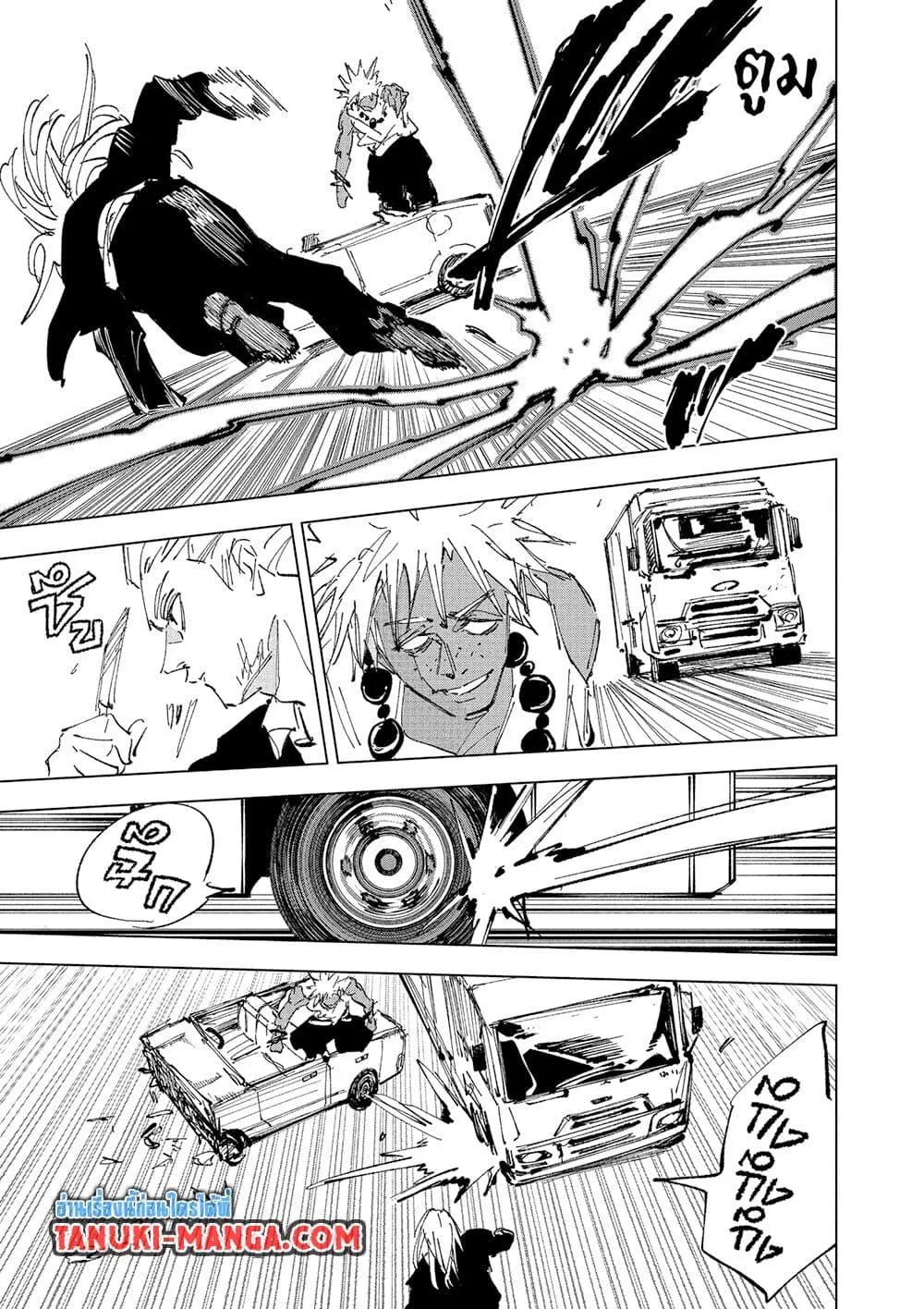 Sakamoto Days ตอนที่ 238 หน้า 7