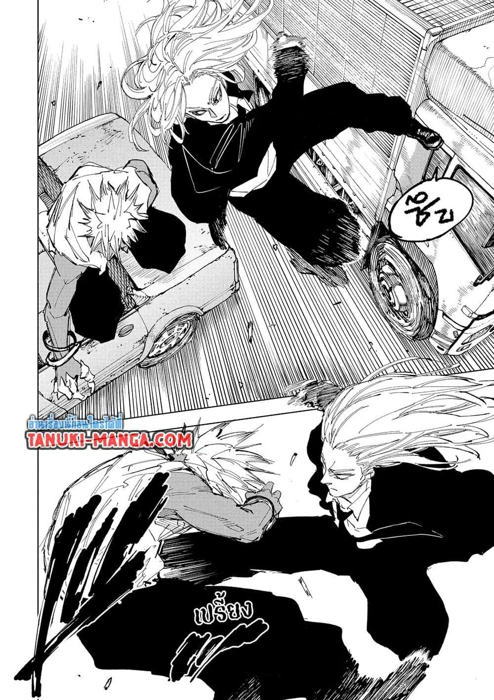 Sakamoto Days ตอนที่ 238 หน้า 8