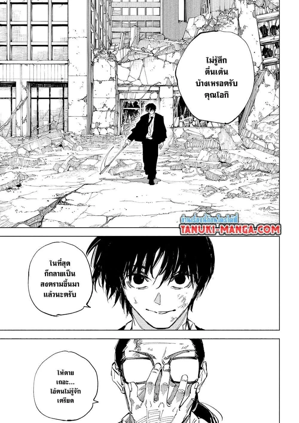 Sakamoto Days ตอนที่ 239 หน้า 13