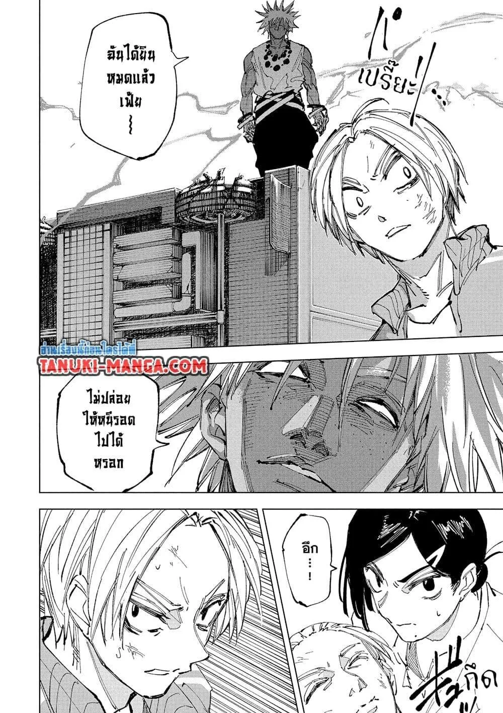 Sakamoto Days ตอนที่ 239 หน้า 2