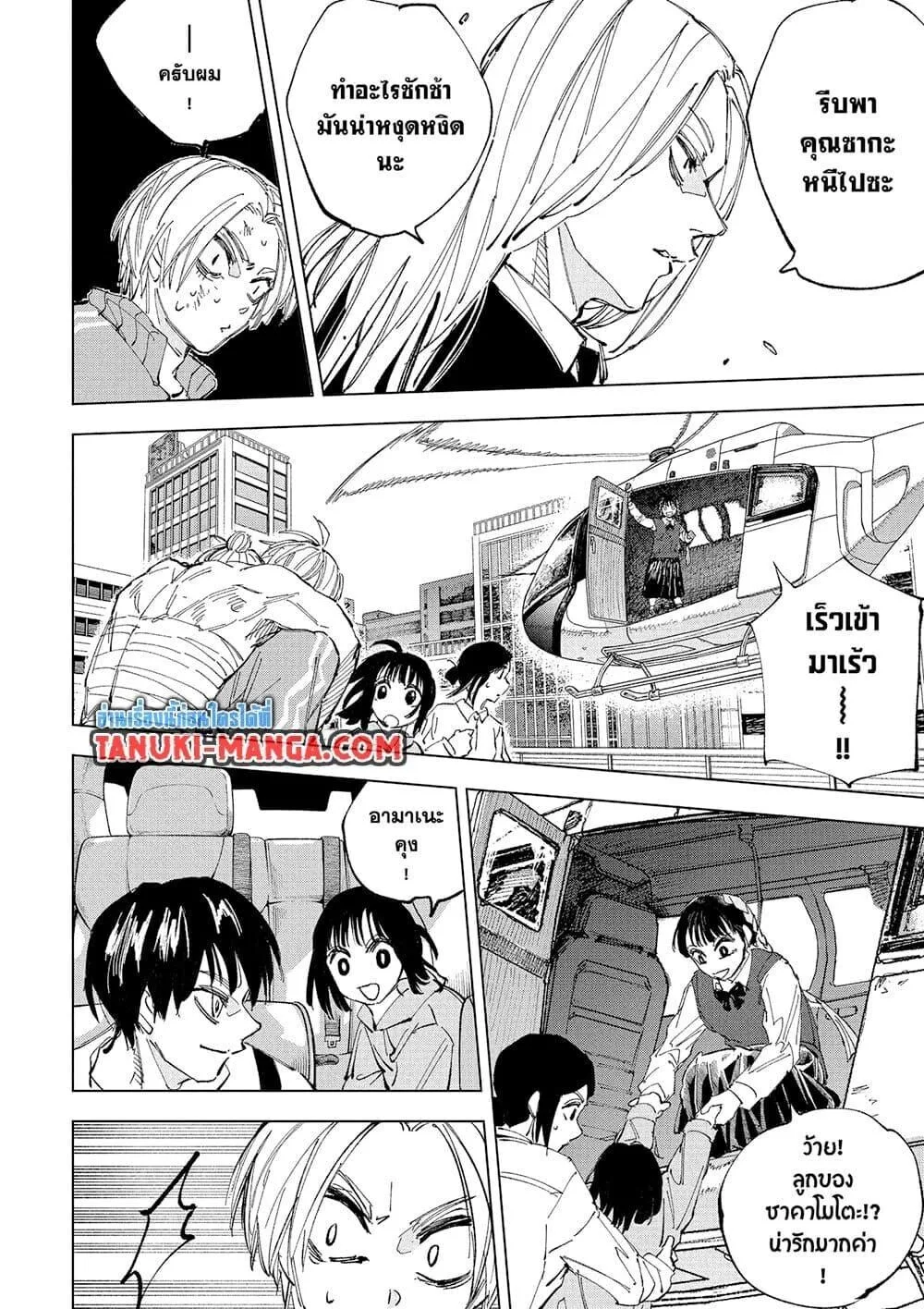 Sakamoto Days ตอนที่ 239 หน้า 4