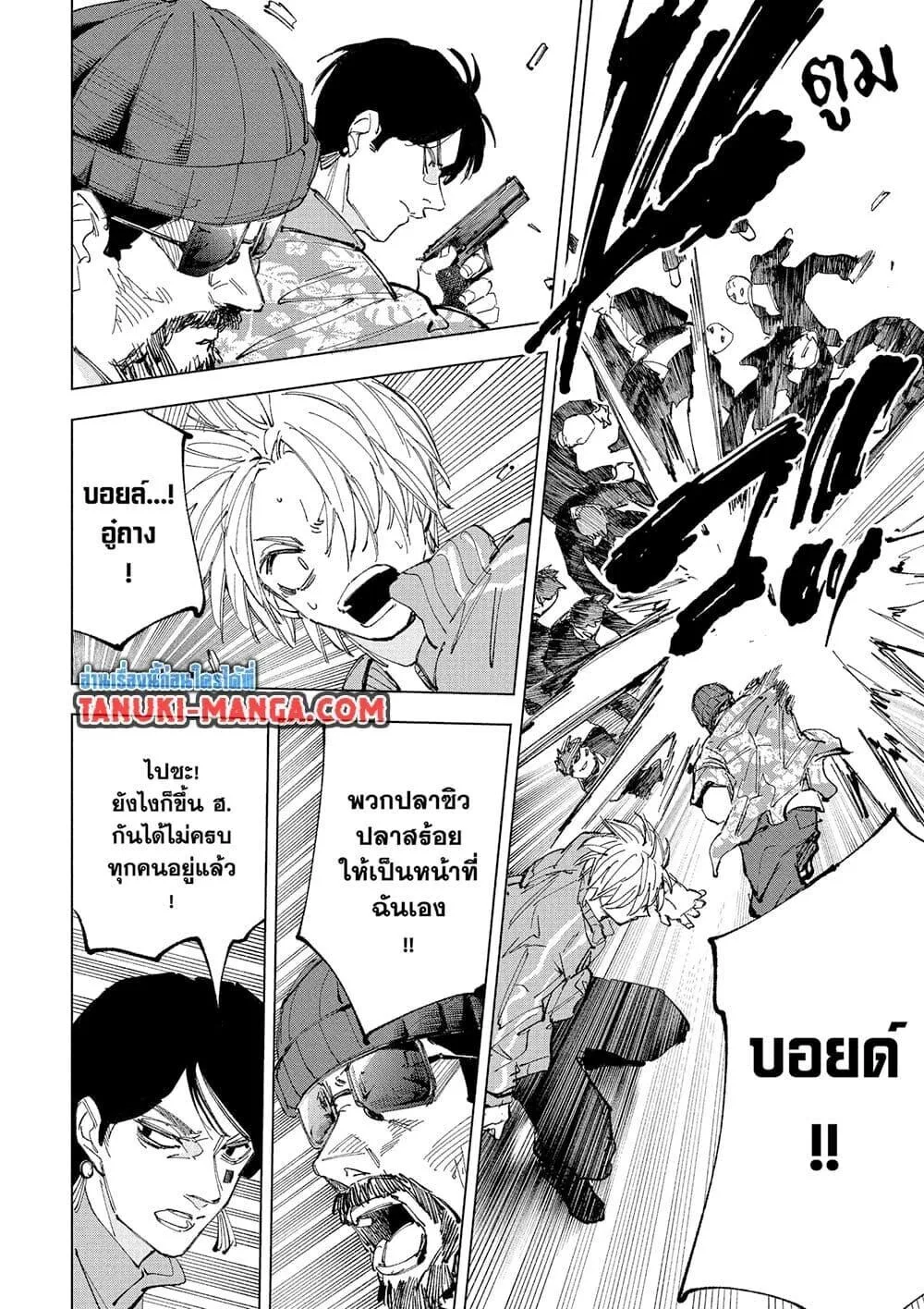 Sakamoto Days ตอนที่ 239 หน้า 6