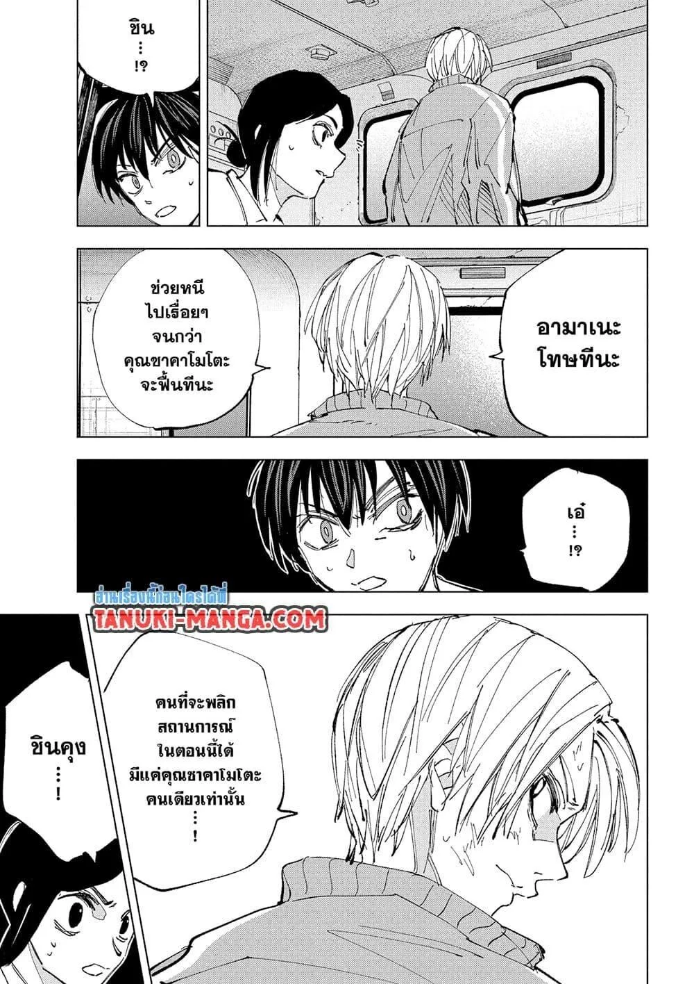 Sakamoto Days ตอนที่ 239 หน้า 9