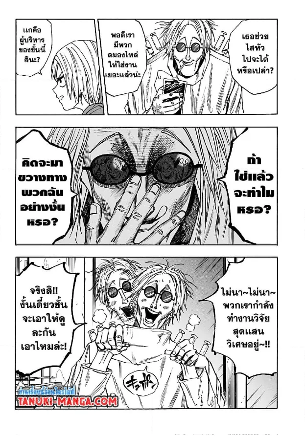 Sakamoto Days ตอนที่ 24 หน้า 10