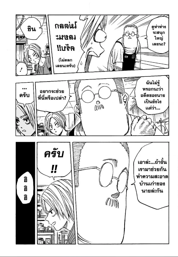 Sakamoto Days ตอนที่ 24 หน้า 15