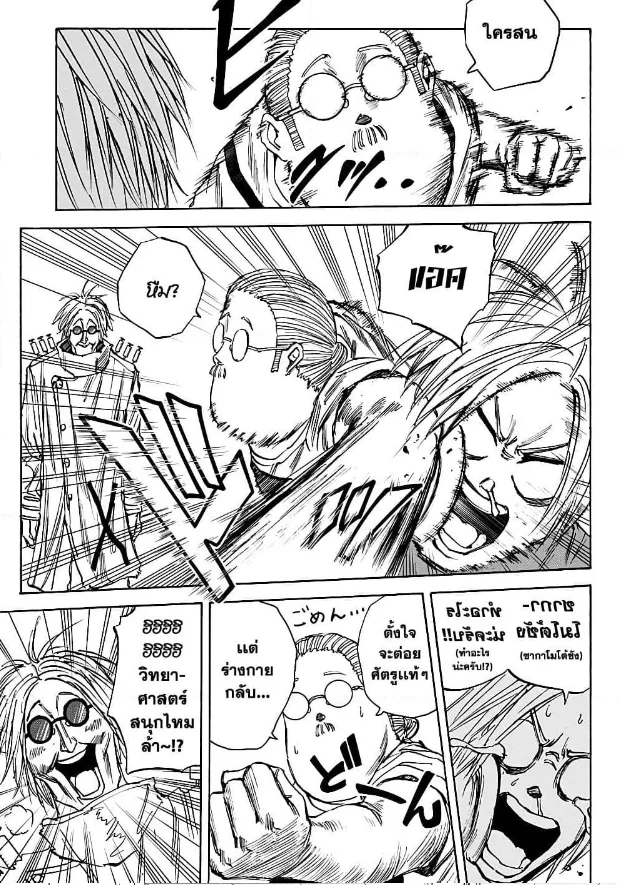 Sakamoto Days ตอนที่ 24 หน้า 17