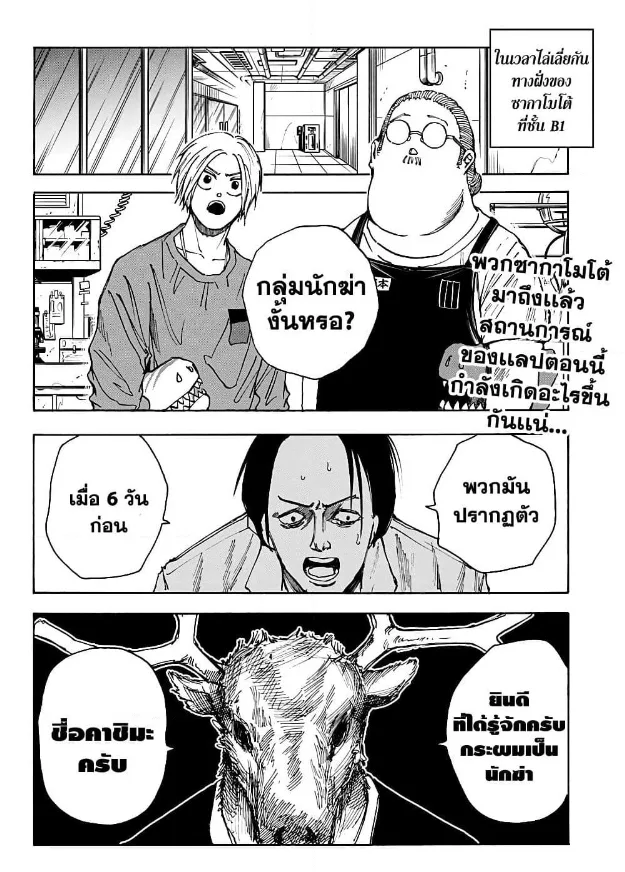 Sakamoto Days ตอนที่ 24 หน้า 3
