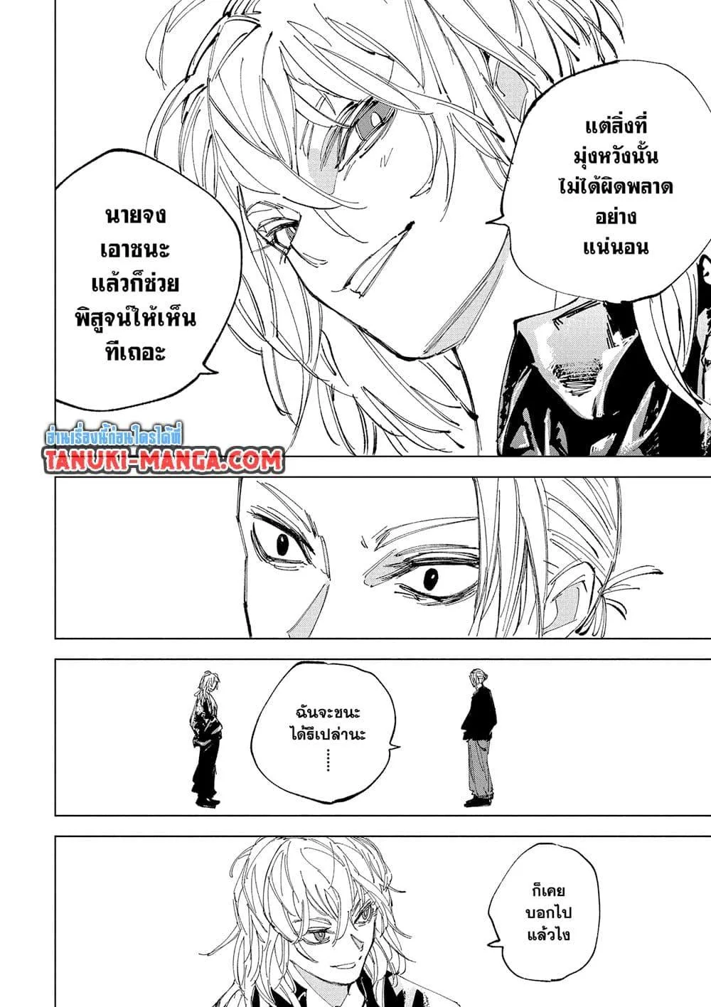 Sakamoto Days ตอนที่ 240 หน้า 11