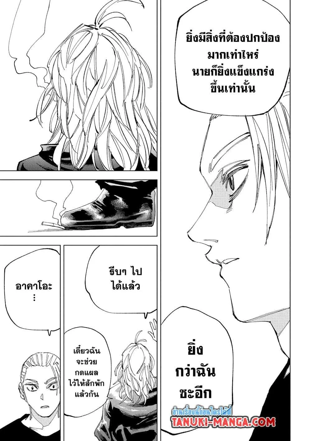 Sakamoto Days ตอนที่ 240 หน้า 12