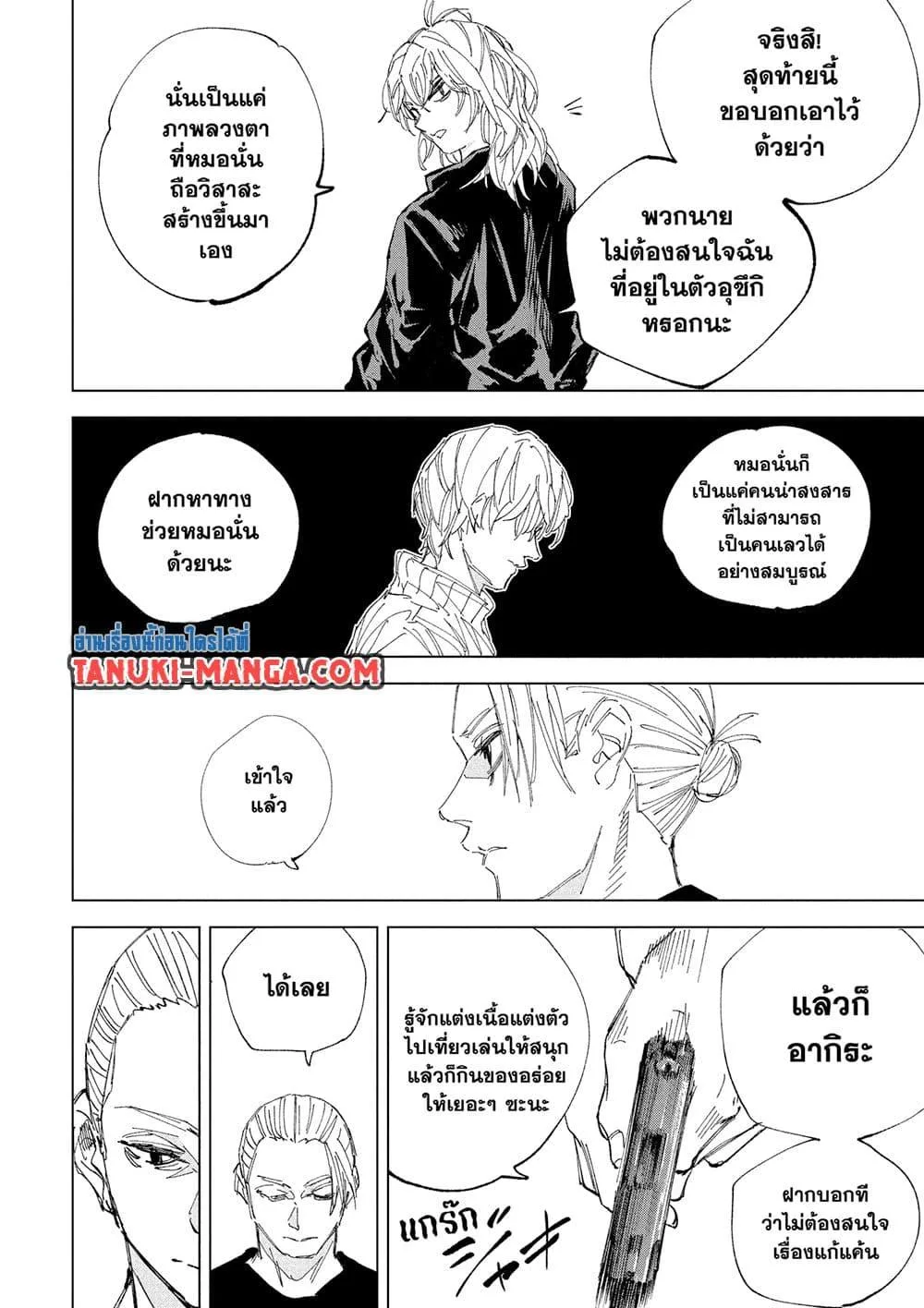 Sakamoto Days ตอนที่ 240 หน้า 13