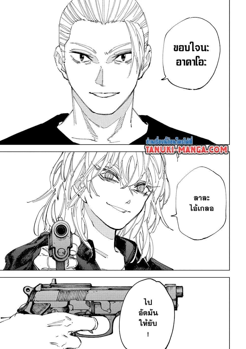 Sakamoto Days ตอนที่ 240 หน้า 14