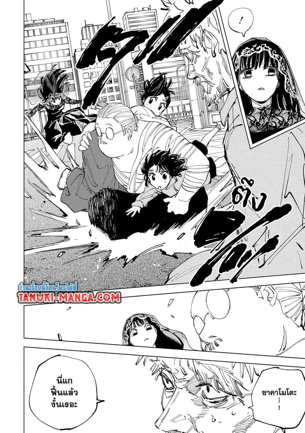 Sakamoto Days ตอนที่ 240 หน้า 18
