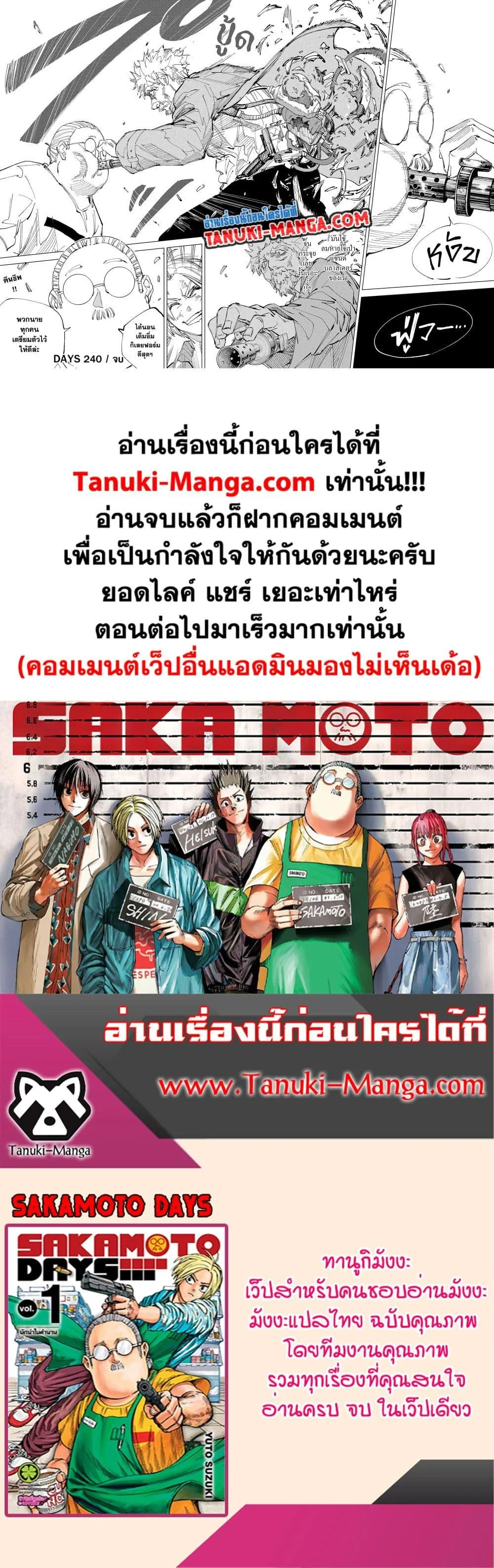 Sakamoto Days ตอนที่ 240 หน้า 20