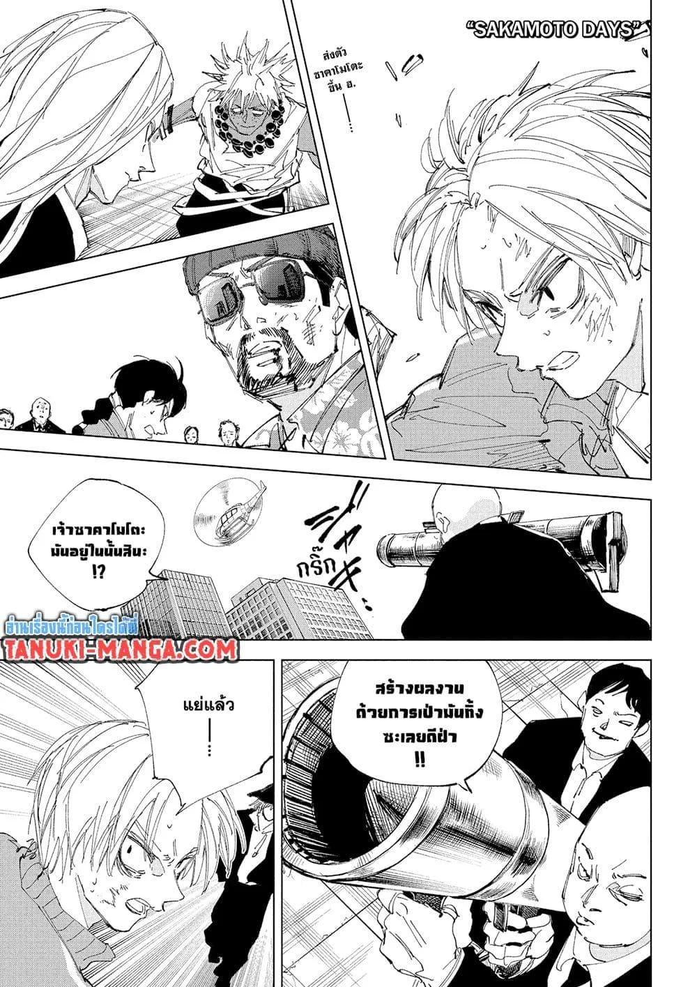 Sakamoto Days ตอนที่ 240 หน้า 4