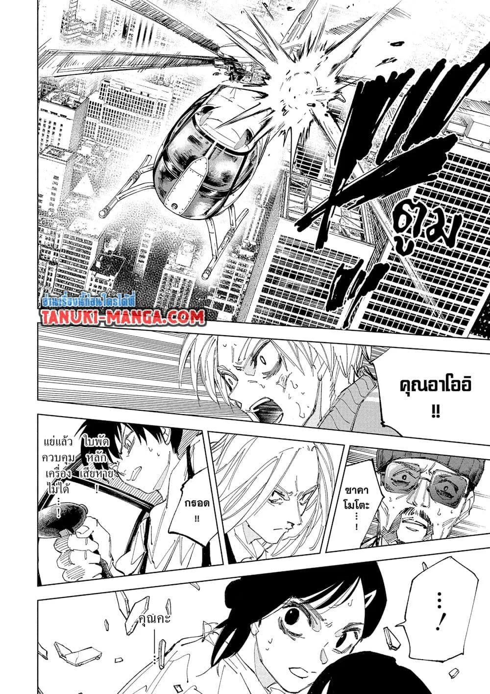Sakamoto Days ตอนที่ 240 หน้า 5