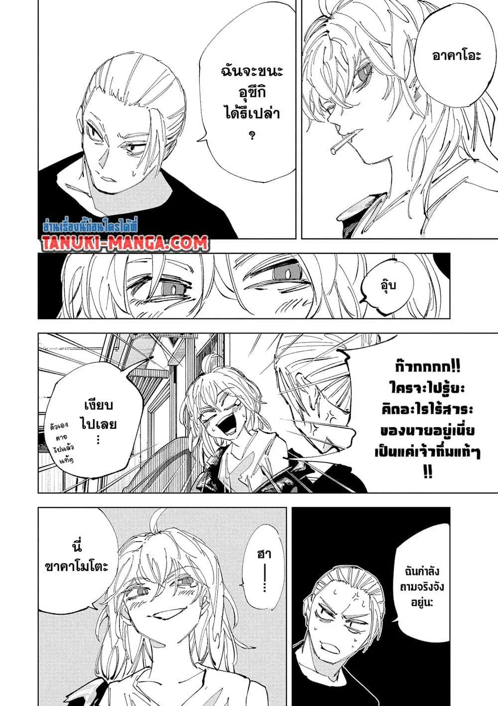 Sakamoto Days ตอนที่ 240 หน้า 7