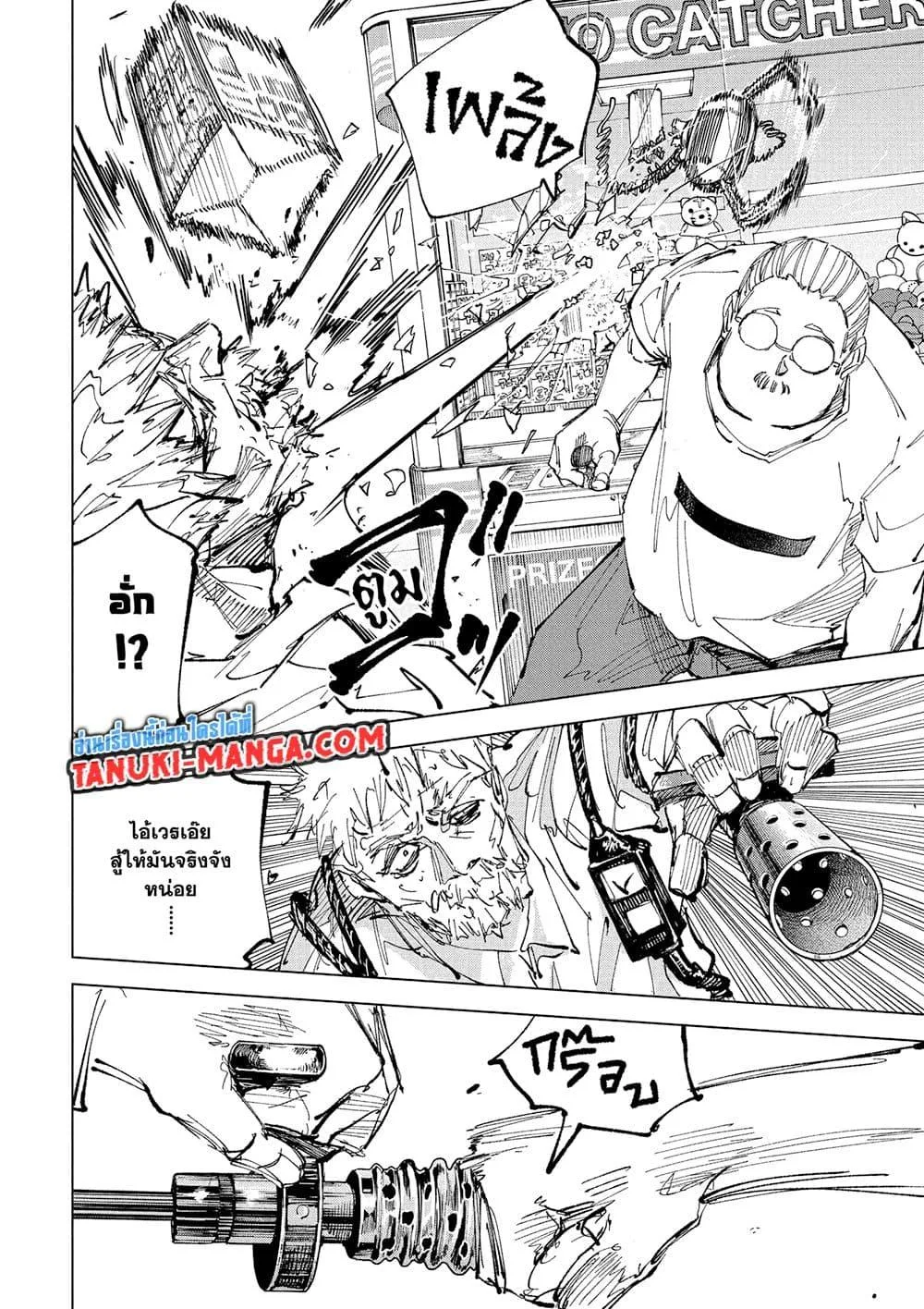 Sakamoto Days ตอนที่ 241 หน้า 11
