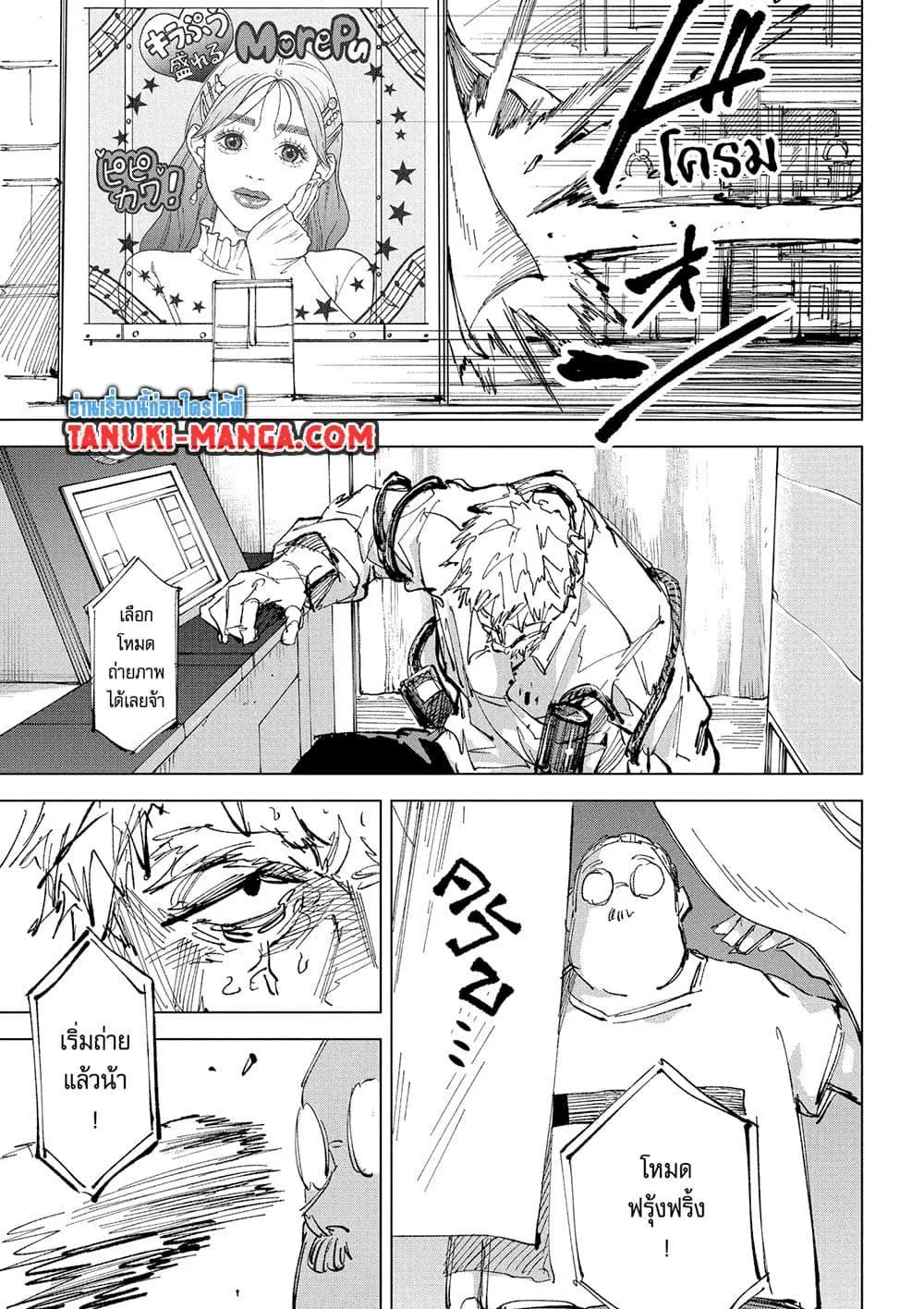 Sakamoto Days ตอนที่ 241 หน้า 12