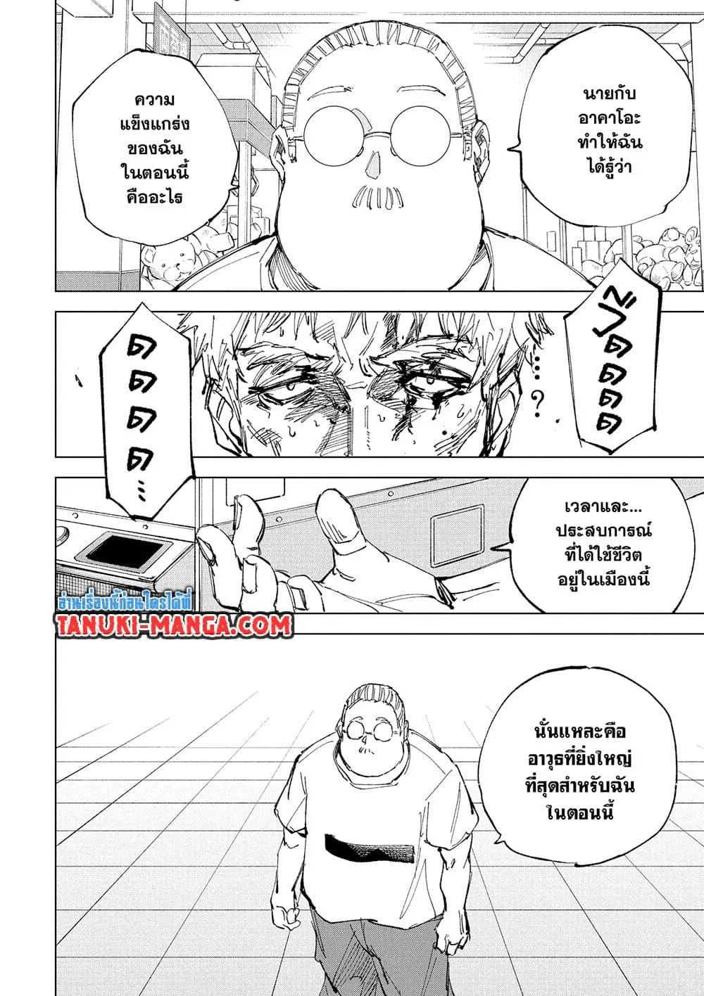 Sakamoto Days ตอนที่ 241 หน้า 15