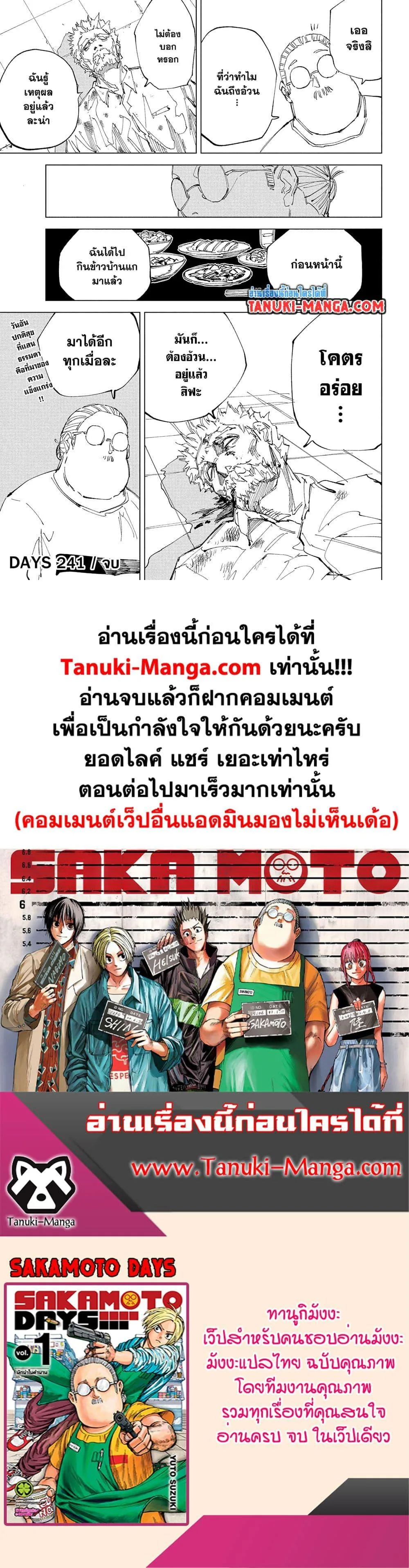 Sakamoto Days ตอนที่ 241 หน้า 18