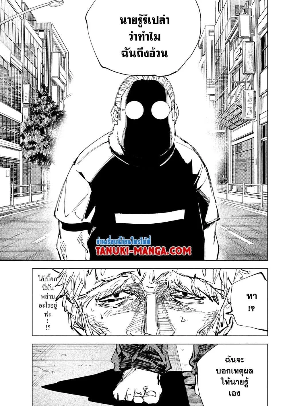 Sakamoto Days ตอนที่ 241 หน้า 4