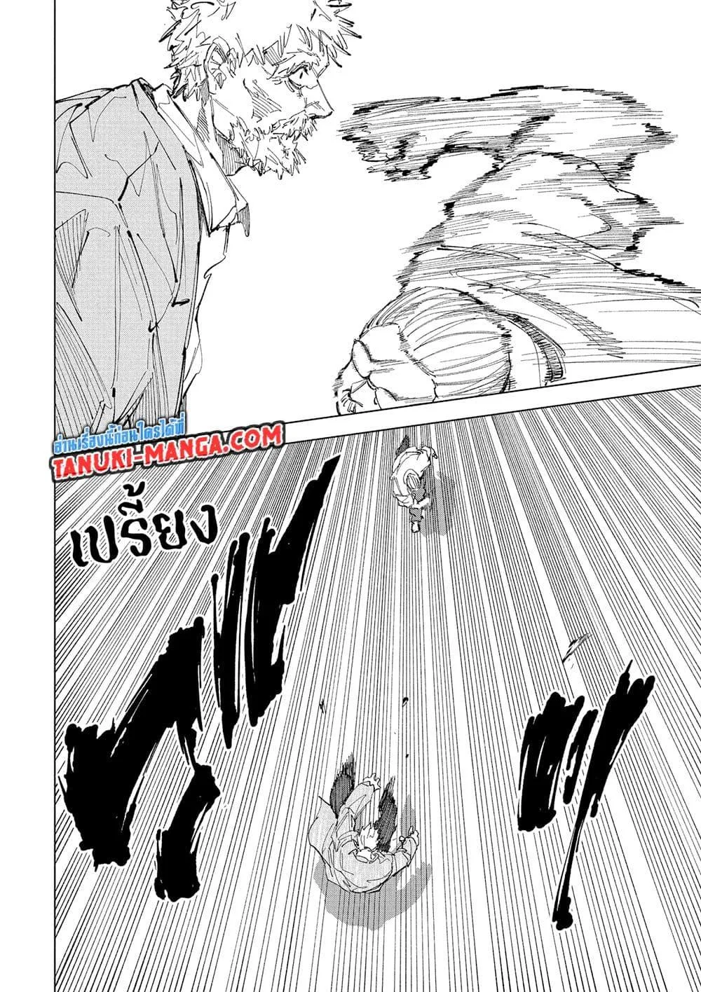Sakamoto Days ตอนที่ 241 หน้า 5