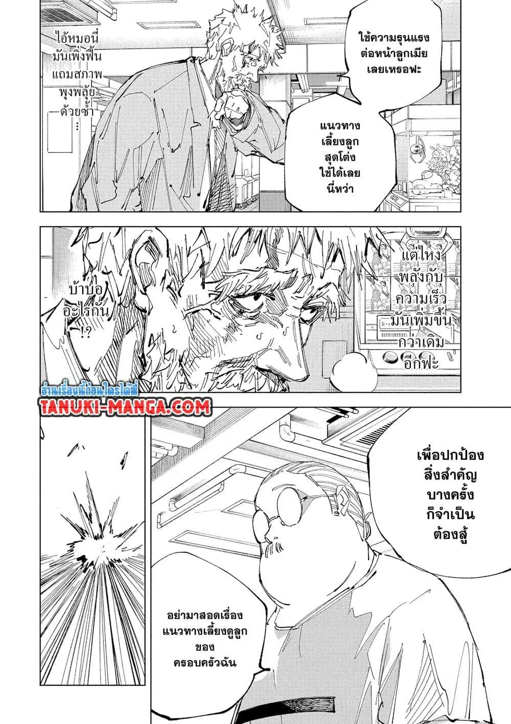 Sakamoto Days ตอนที่ 241 หน้า 7