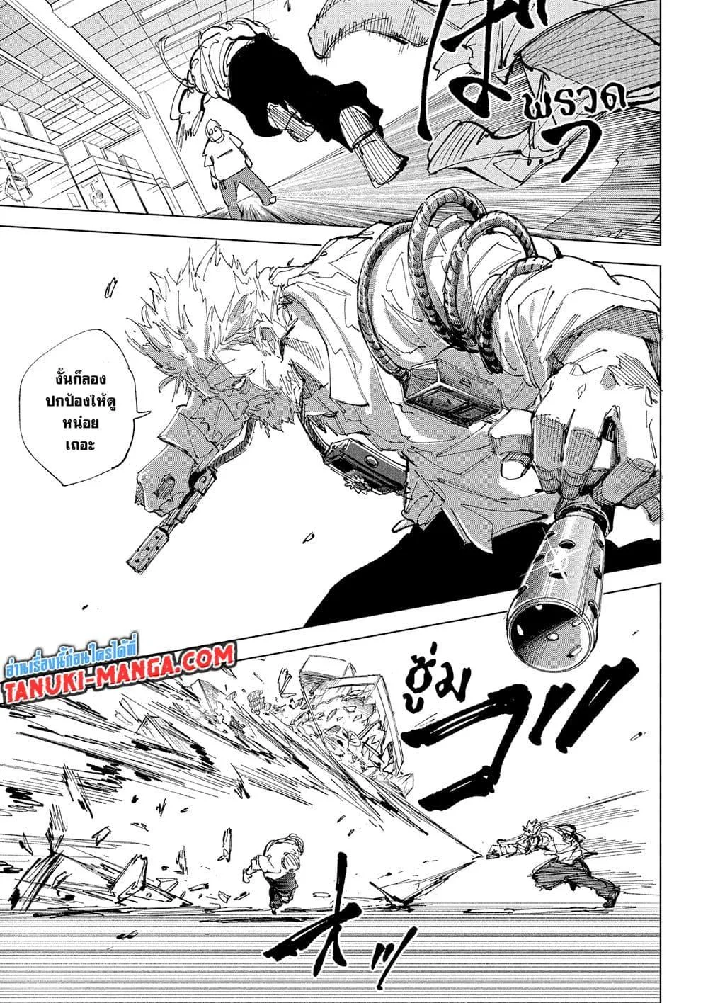 Sakamoto Days ตอนที่ 241 หน้า 8