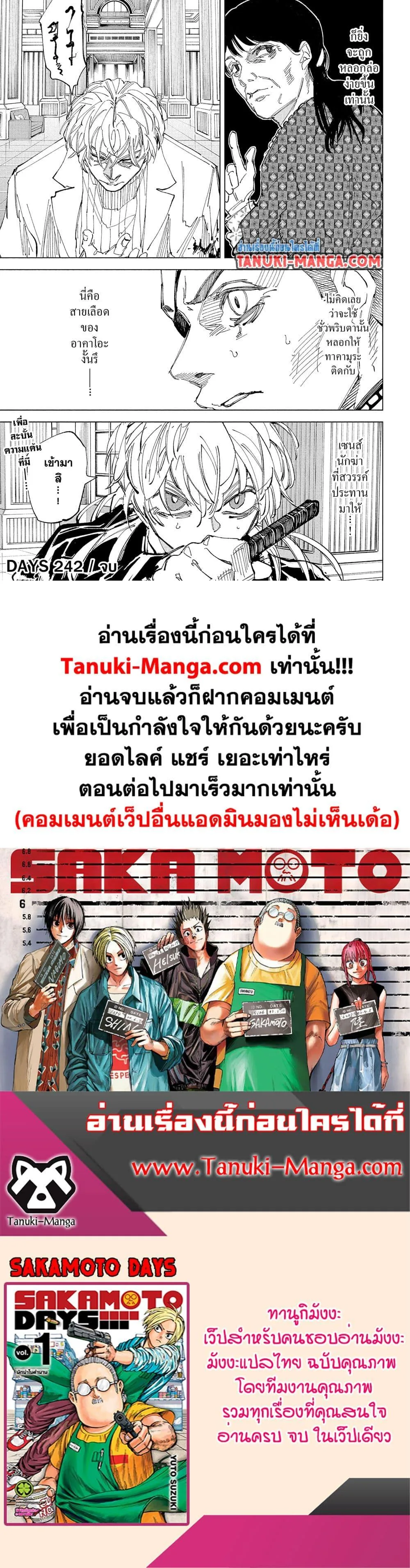 Sakamoto Days ตอนที่ 242 หน้า 15